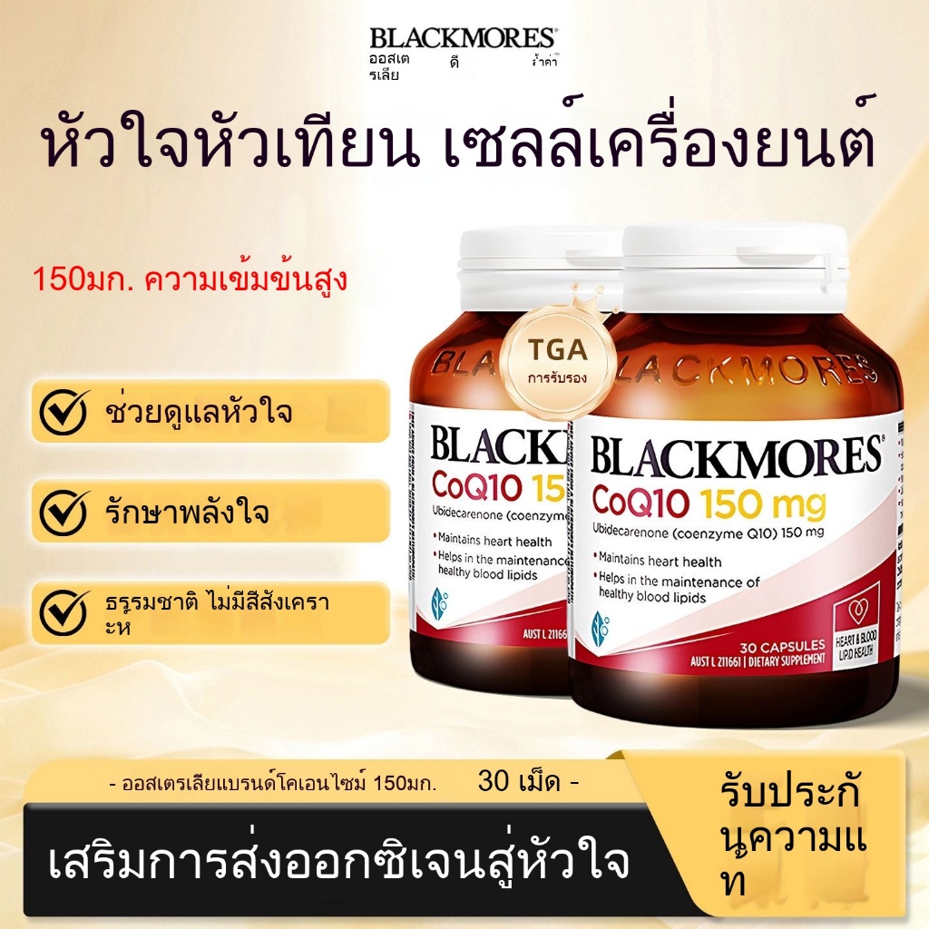 Blackmores Coenzyme Q10 150mg 30 Capsules