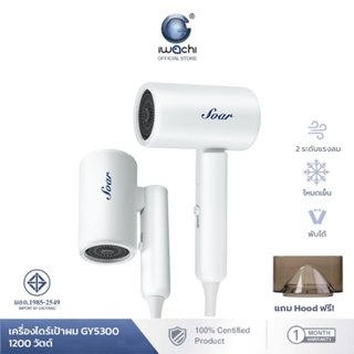 Soarสามารถพับได้ ไดร์เป่าผม พลังลมแรง เป่าผมแห้งไว ดีไซน์พับ…