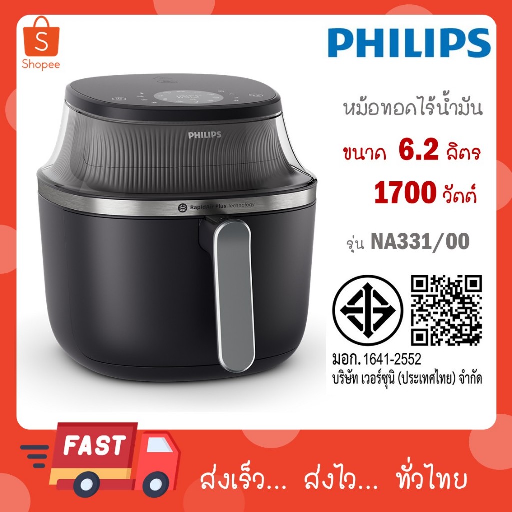 Philips หม้อทอดไร้น้ำมัน 1700 W ขนาด 6.2 ลิตร รุ่น NA331/00