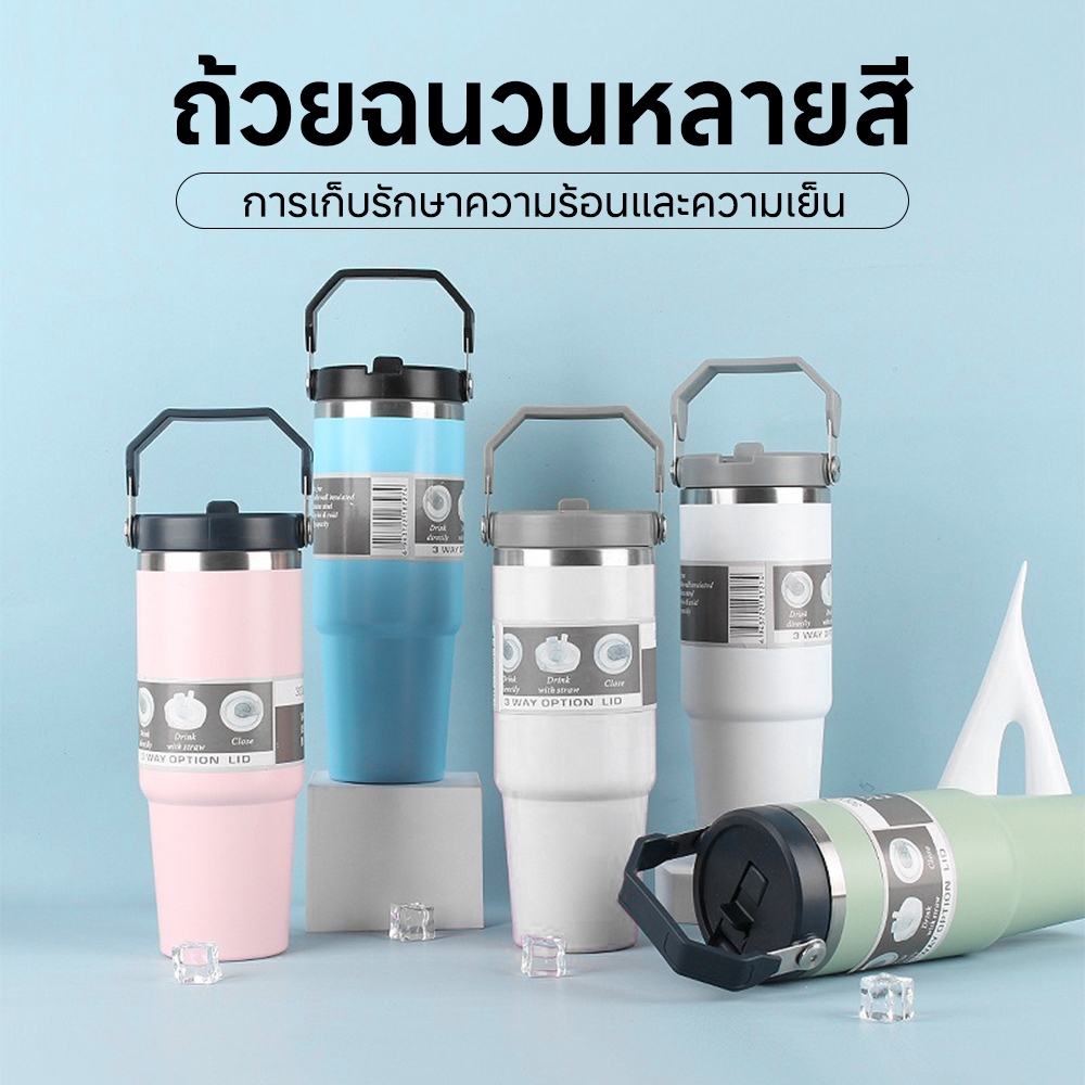 แก้วเก็บความเย็น กระบอกน้ำ แก้วน้ําสูญญากาศ สองสไตล์เป็นตัวเลือก304 สแตนเลส 30oz อเนกประสงค์ แก้วกาแฟ