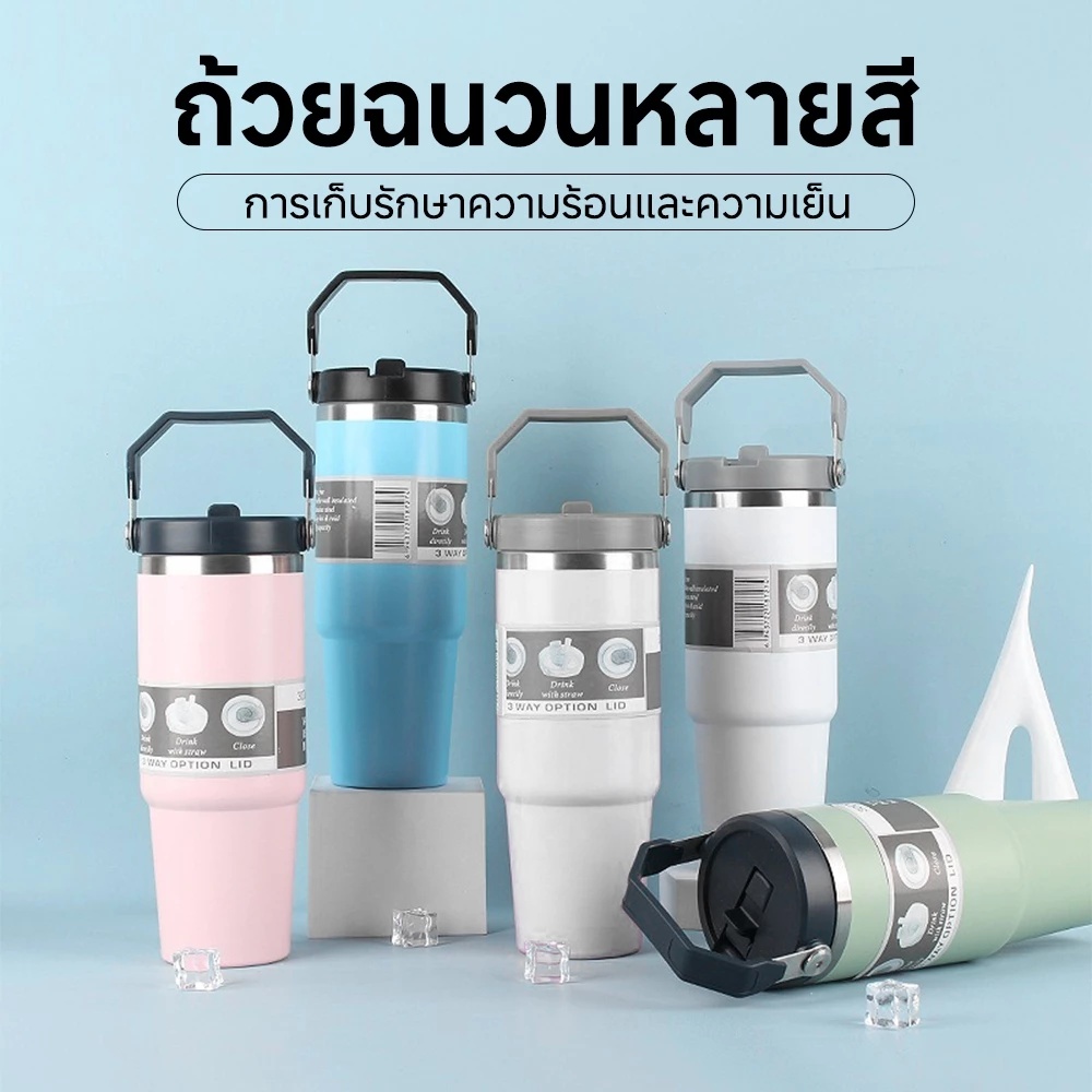 แก้วเก็บความเย็น กระบอกน้ำ แก้วน้ําสูญญากาศ สองสไตล์เป็นตัวเลือก304 สแตนเลส 30oz อเนกประสงค์ แก้วกาแฟ