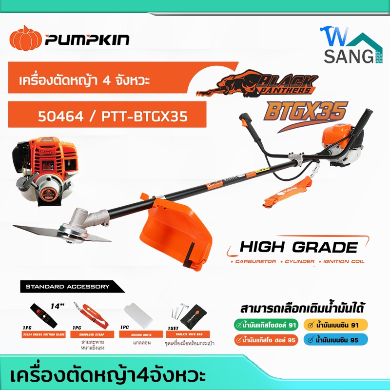 เครื่องตัดหญ้า 4 จังหวะ PUMPKIN PTT-BTGX35 (50464)