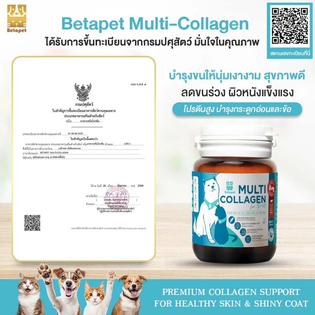 BETAPET อาหารเสริมคอลลาเจน 100% สำหรับสุนัขและแมว บำรุงขนและผิวหนัง เพิ่มความชุ่มชื้น ลดผิวหนังหลุดลอกเป็นขุย thumbnail 3