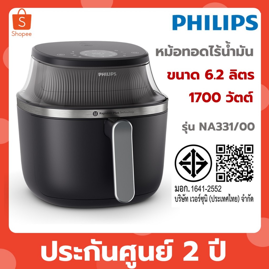 Philips หม้อทอดไร้น้ำมัน รุ่น NA331/00 ความจุ 6.2 ลิตร