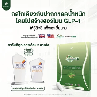 พร้อมส่ง โปร 3แถม1 Pananchita Reducose EG รีดูโคสอีจี เอสชัวร์พลัส อาหารเสริมรีดูโคส อีจี