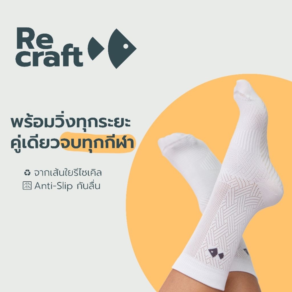 ถุงเท้ากีฬา Recraft original MultiSport socks ถุงเท้าวิ่ง ถุงเท้าวิ่งเทรล จากเส้นใยรีไซเคิล