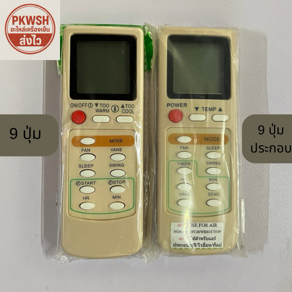 รีโมทแอร์ Mitsubishi AIR9 9ปุ่ม และ แอร์ประกอบ รุ่น 9ปุ่ม