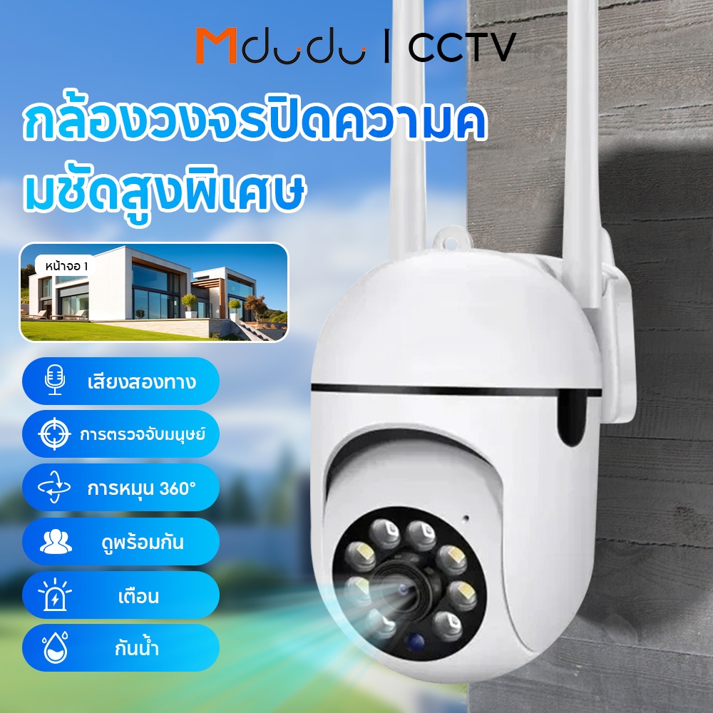 Mdudu CCTV i8 กล้องวงจรปิดกันน้ำไร้สาย ไวไฟ2.4G ภาพสีชัดในที่มืด มีไมค์ลำโพง ดูออนไลน์ได้ App WOSEE