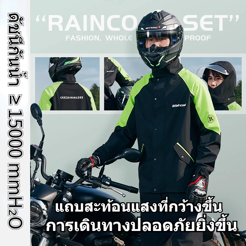 ชุดกันฝน แถบสะท้อนแสงกว้าง กันน้ำ ทนฝนหนัก