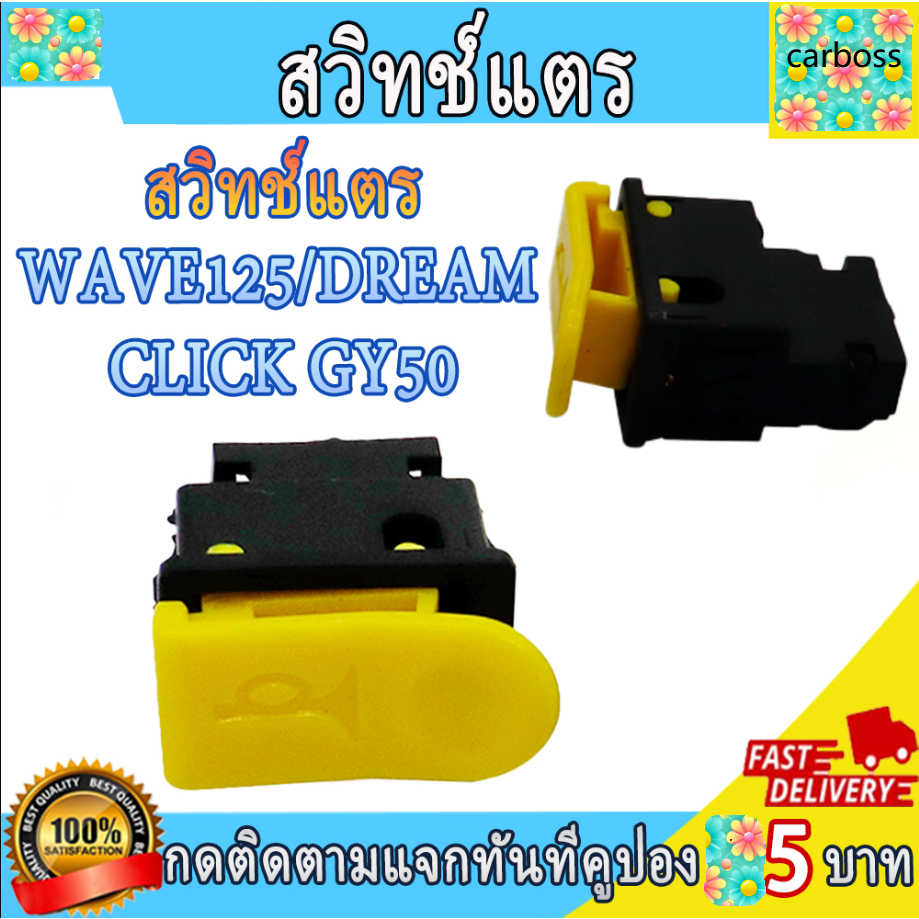 carboss สวิตช์ปุ่มแตร ปุ่มสวิทซ์สตาร์ท สวิตซ์สตาร์ท ABS แข็งแรงและทนทาน กันน้ำ สำหรับ รถมอเตอร์ไซค์ทุกรุ่น.