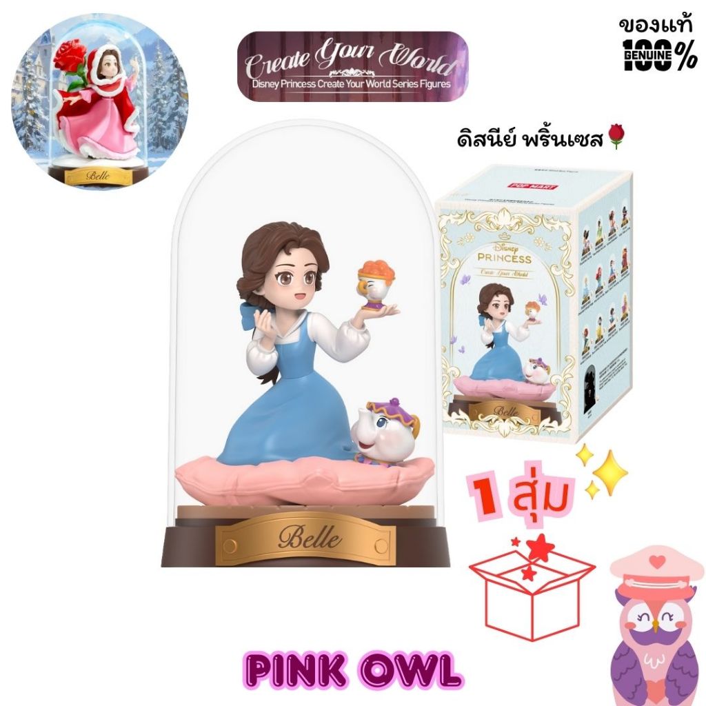 พร้อมส่งในไทย🦉 👸🌹กล่องสุ่มDisney Princess Create Your Worldเจ้าหญิงดิสนีย์พริ้นเซสครีเอทยัวเวิร์ล🎁🌬💐