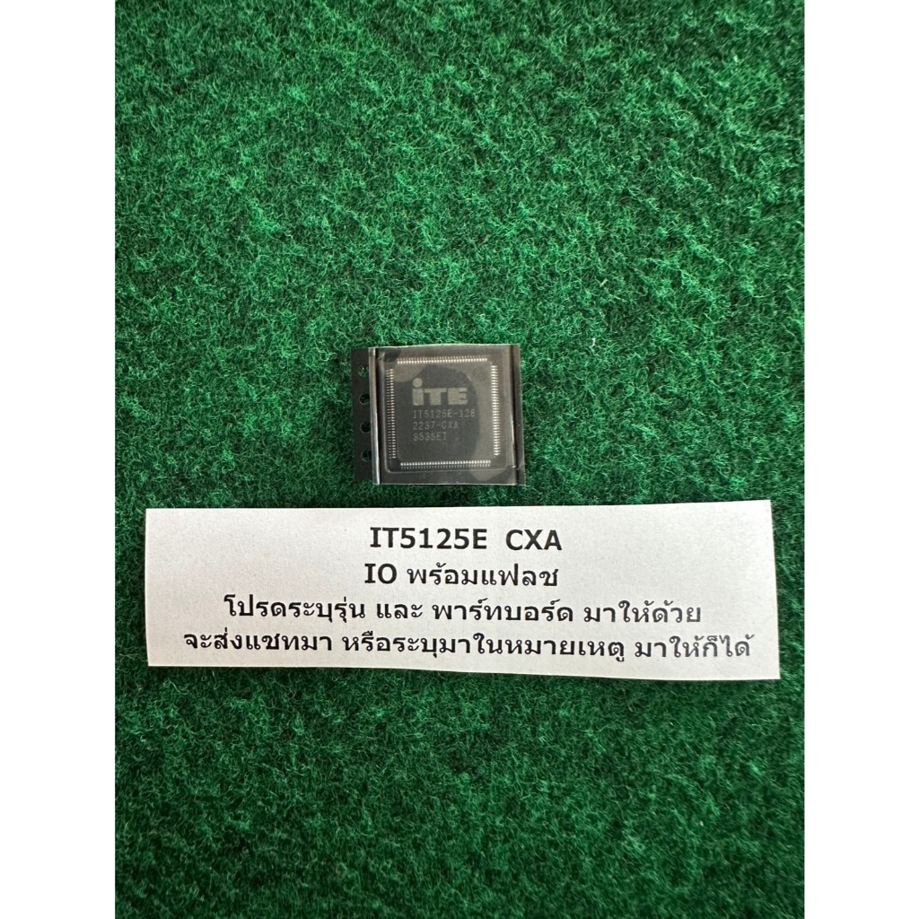 IO พร้อมแฟลช  IT5125E CXA  , IT5571E CXS , IT  5571E 5125E   1 ตัว
