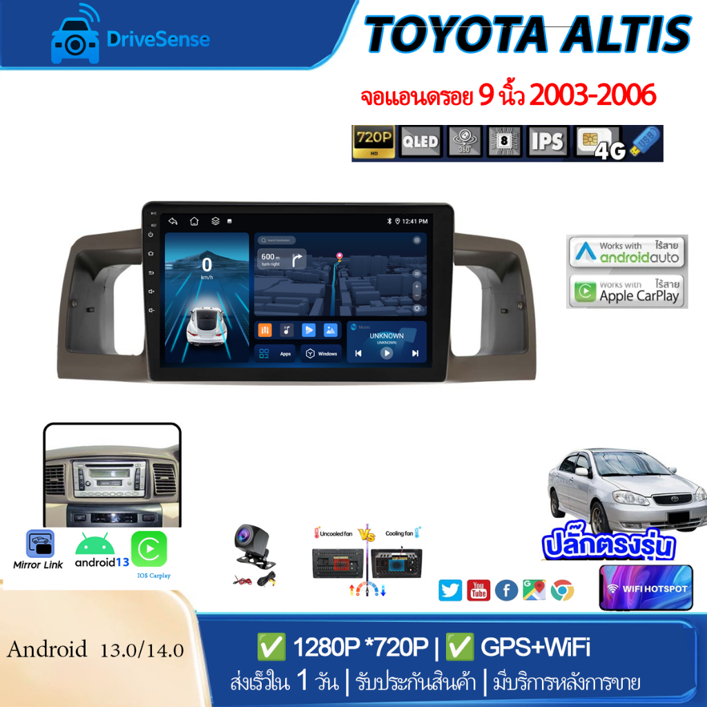 จอ Android แท้ 9 นิ้ว ตรงรุ่น TOYOTA ALTIS 2003-2006 จอ android ติดรถยนต์ CarPlay, WiFi, GPS พร้อมกล้องมองหลัง