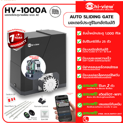Hi-View HV-1000A-SW ชุดประตูรีโมทอัจฉริยะ พร้อม Aoto Door Switch ใช้เปิด-ปิดประตูไฟฟ้า ของแท้