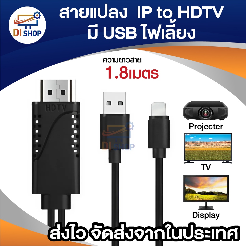 สายแปลง IP to HDTV แชร์ภาพจากมือถือขึ้นจอ TV projector มือถือ เชื่อมต่อกับ ทีวี อุปกรณ์แปลงสัญญาณภาพ