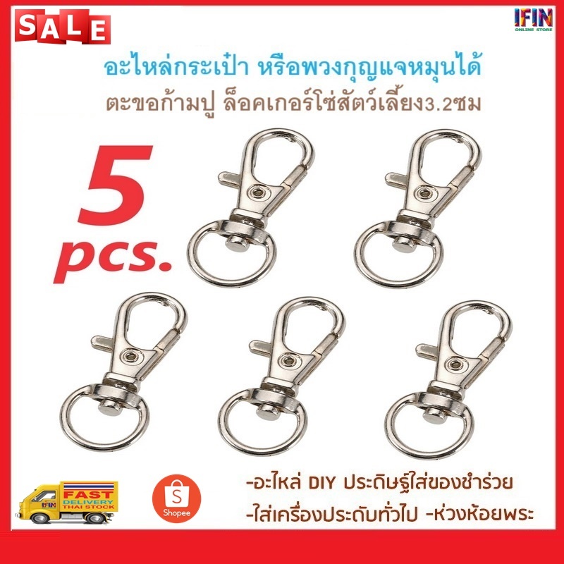 IFIN ตะขอก้ามปู ตะขอล็อคกรง ใช้ล็อคกรงสัตว์เลี้ยง 3.2 ซม. No.3360