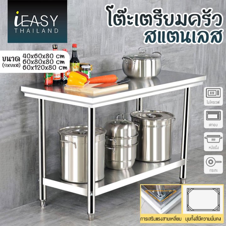 IEASY ใช้ในบ้าน ฟังก์ชั่นหลากหลาย โต๊ะสแตนเลส ขาโต๊ะปรับระดับได้ ขนาด 120x60x80ซม ส่งฟรีทั่วประเทศ Stainless Steel Table