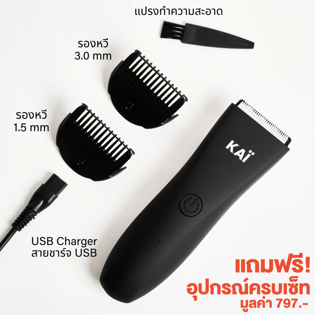 KAÏ Trimmer + KAÏ Cleanser เล็มและล้าง น้องชาย โล่ง สบาย หอมสะอาด น้ำยาล้างน้องชาย เครื่องเล็มขนน้องชาย - 2