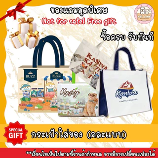 🎉ซื้อสินค้าตามกำหนดรับของแถม สำหรับแถม❌ไม่ขาย ❌ Not for sale❗❗ Free Gift🎁