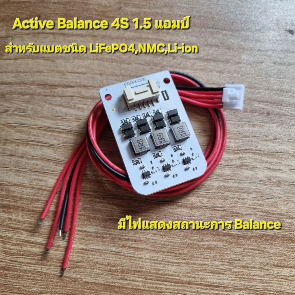 Active Balance 4s 1.5 a. บอร์ดขาว (สำหรับ LiFePO4,Li-ion,NMC) มีไฟสถานะการ Balance