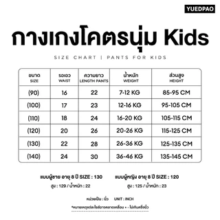Yuedpao Kids เสื้อยืดเด็ก กางเกงเด็ก รุ่นโคตรนุ่ม (สีเบสิค) นุ่มตั้งแต่กำเนิด ยืดแต่ไม่ย้วย ยับยากแบบไม่ต้องรีด