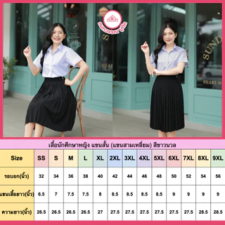 เสื้อนักศึกษาหญิง ขาวนวล แขนสามเหลี่ยม เข้ารูป หลังแหลม/สามเหลี่ยม