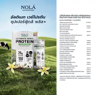 NOLÁ Superfoods แบรนด์ โนล่า โปรตีนพืช รสวนิลา 1 กล่อง (7 ซอง) Whey Protein + ซุปเปอร์ฟู้ดส์ Vanilla