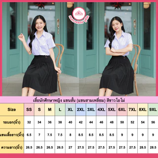 เสื้อนักศึกษาหญิง ขาวโอโม่ แขนปกติ เข้ารูป หลังว่าง