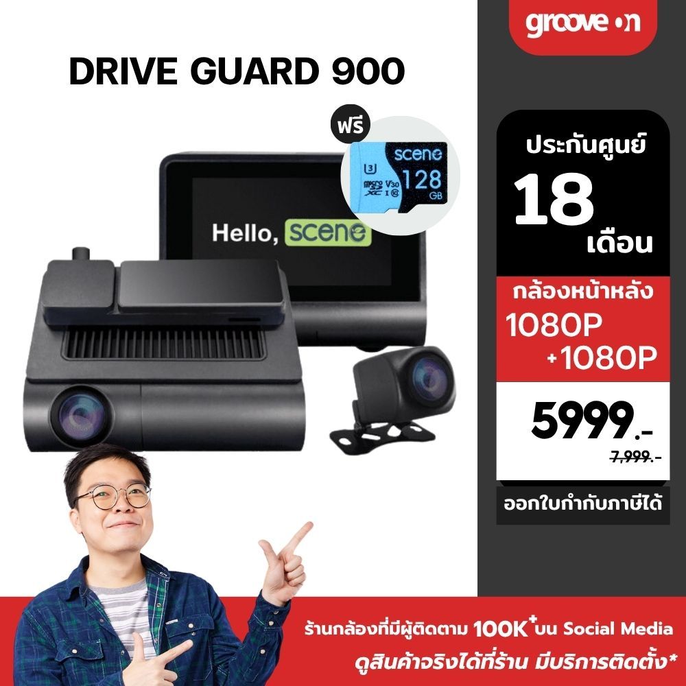 [ฟรี 128GB] SCENE DRIVE GUARD 900 กล้องติดรถ 4G ดูออนไลน์ พูดคุยได้ คมชัด 1080P + 1080P รับประกันศูน