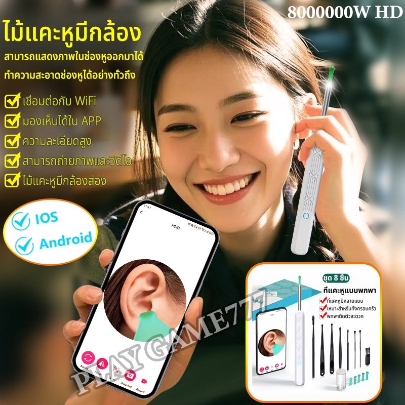 NE3-E ไม้แคะหูมีกล้อง WIFI ที่แคะหู ดูภาพหูสดๆ เชื่อมต่อกับมือถือ 8000000W HD พิกเซล สีขาว ชุด 8 ชิ้