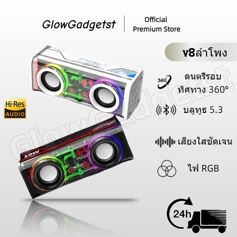 ลำโพง ลำโพงบลูทูธ รุ่น V8 เบสแน่น  Cyberpunk 3D ลําโพงซับวูฟเ ลำโพงไร้สาย bluetooth speaker