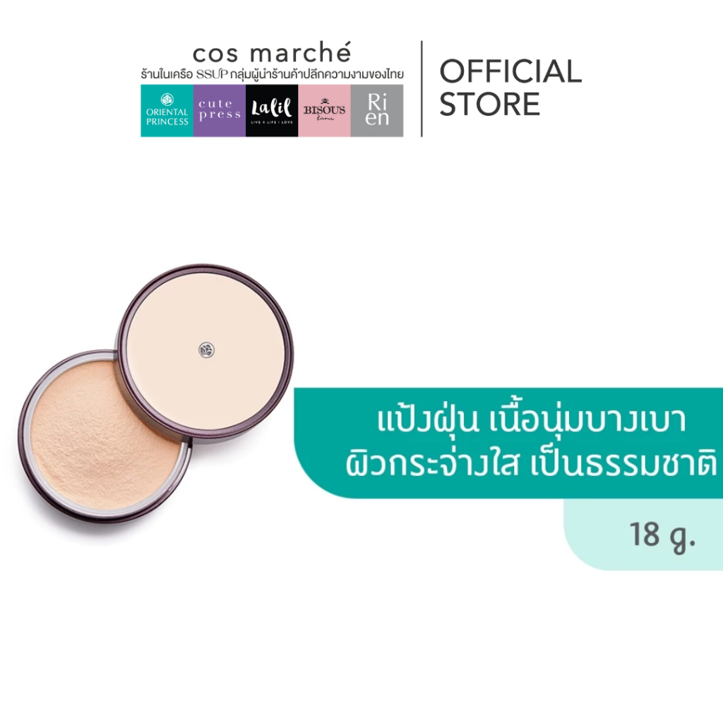 Oriental Princess แป้งฝุ่น beneficial White Perfection Loose Powder 18 g