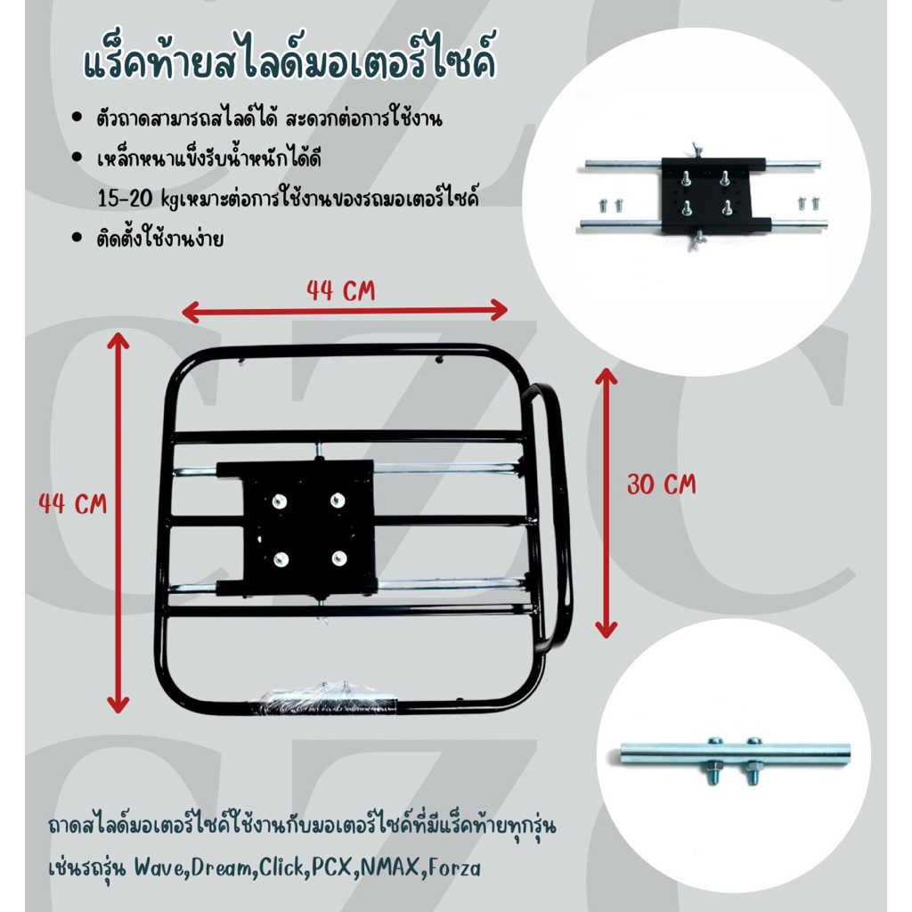 ตะแกรงสไลด์ มอเตอร์ไซค์ ถาดสไลด์
