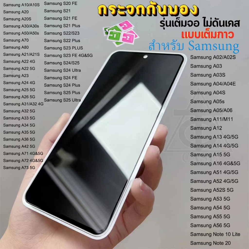 ฟิล์มกันแอบมอง Samsung A06 A05 A04 A56 A55 A54 A53 A52 A16 A15 A14 A13 A12 A26 A36 S25 S24 S23 ฟิล์มกันเสือก ฟิล์มกระจก