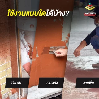 สีซีเมนต์ขัดมัน COLOR SEASONS พื้นลอฟต์ พื้นปูนเปลือย พิมพ์ลายคอนกรีต / (สั่งซื้อ 2 กระสอบขึ้นไปทักแชทร้านก่อนค่ะ)