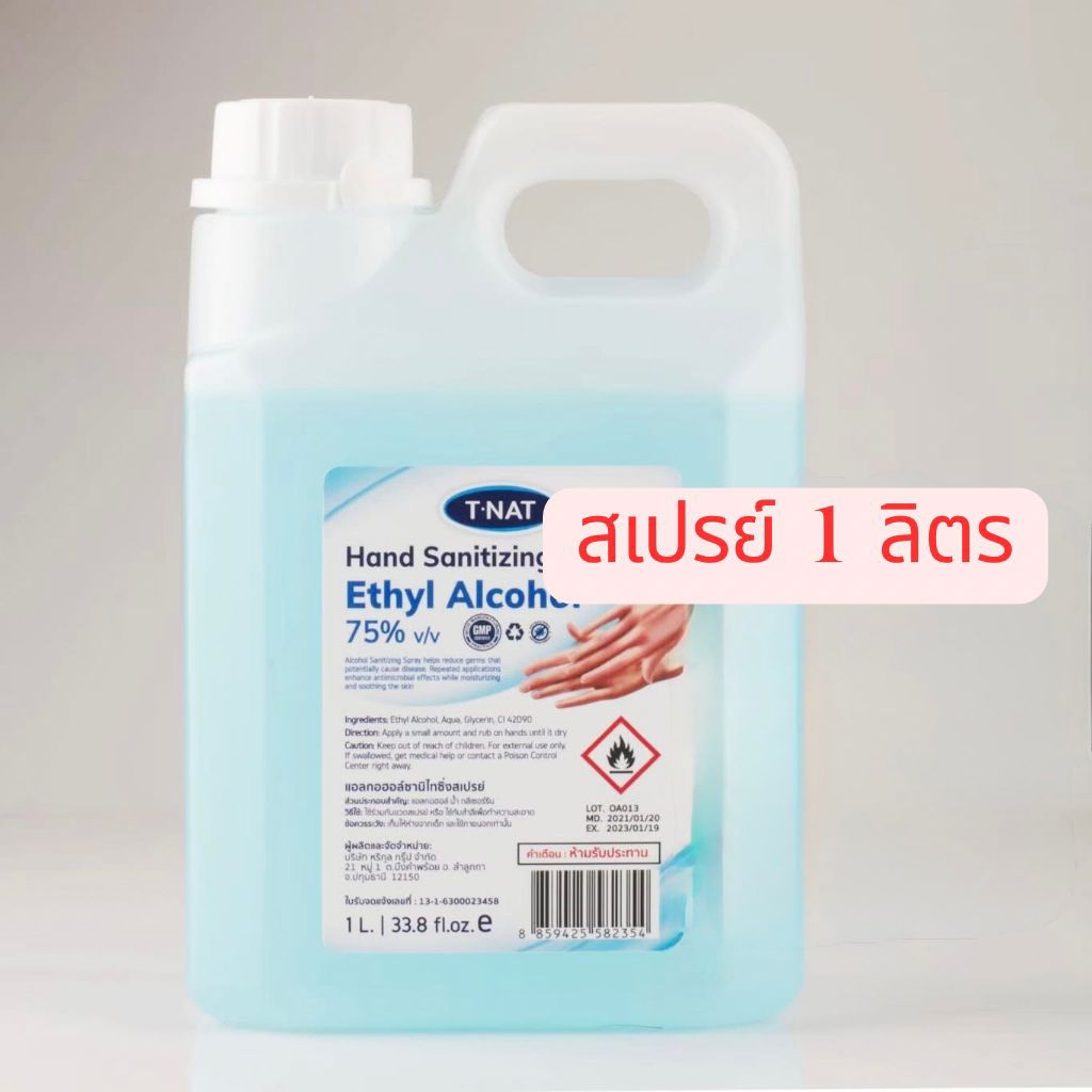 [โปรซื้อ1แถม1] [พร้อมส่ง] สเปรย์แอลกอฮอล์ 75% ขนาด 5 ลิตร