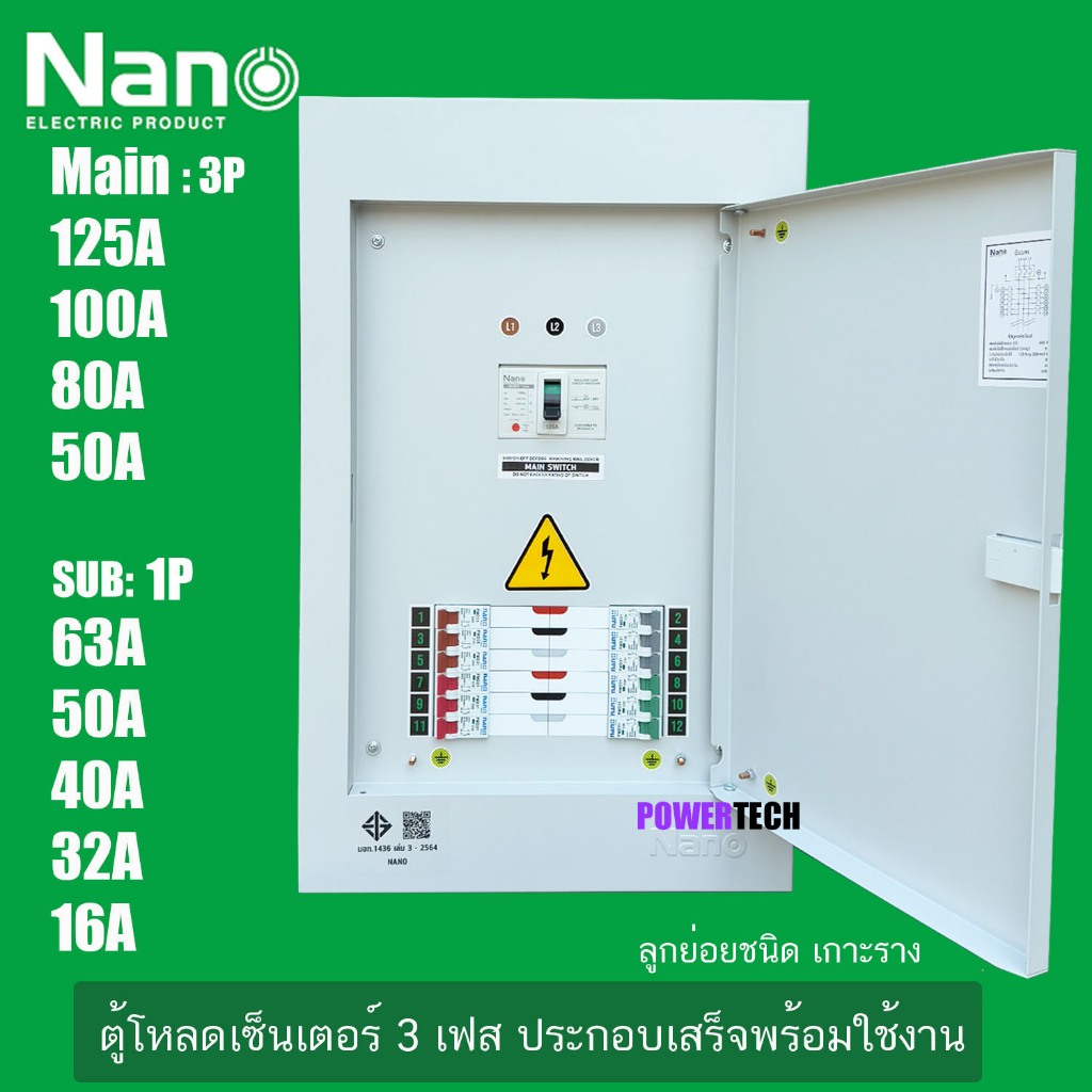 Nano ตู้โหลด ลูกย่อยชนิดเกาะราง  ตู้โหลดเซ็นเตอร์ 3 เฟส พร้อมใช้งาน Main 125A 12ช่อง 18ช่อง เบรคเกอร์เมน+ลูกย่อย พร้อมติ – โปรปัง