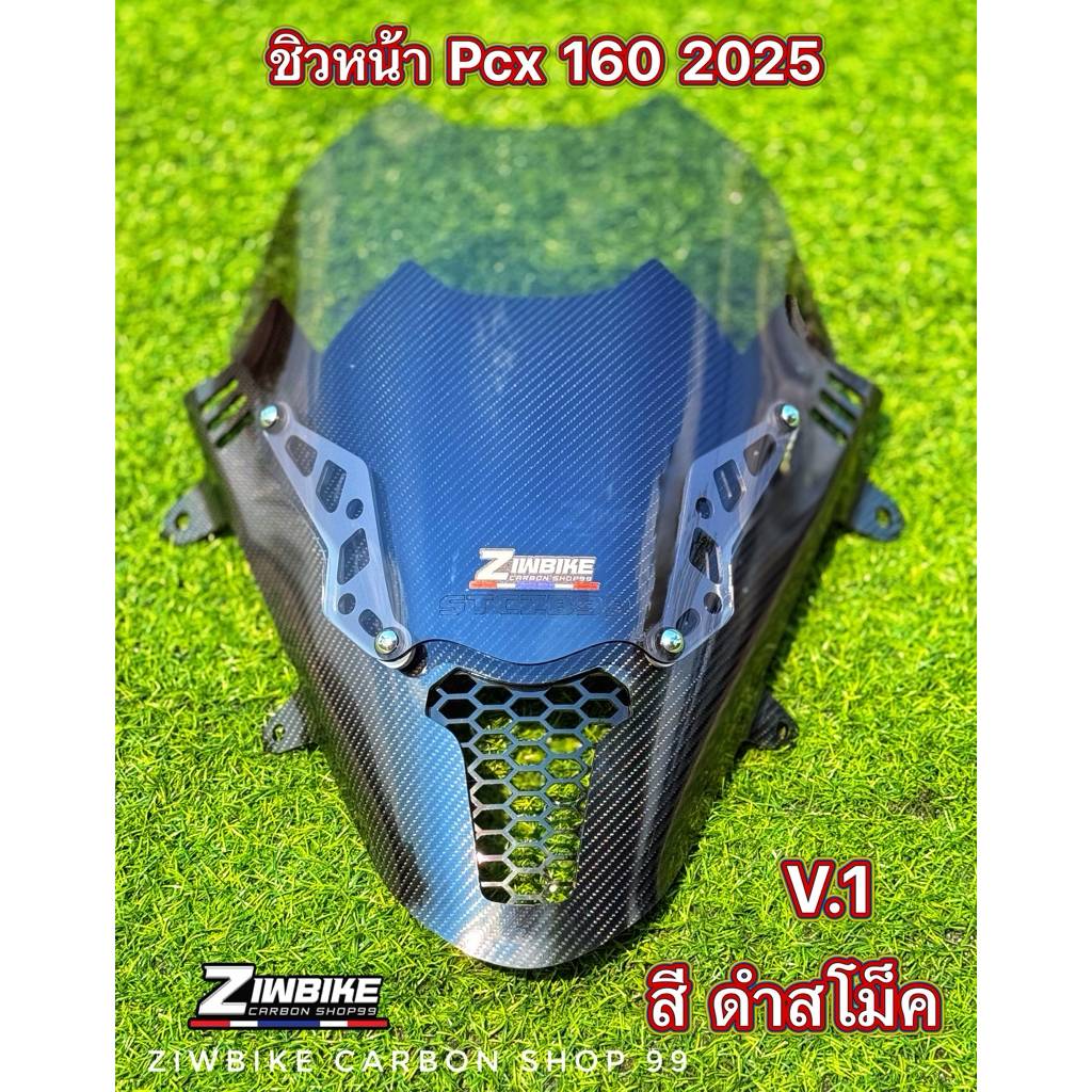ชิวหน้า Pcx 160 2025 V.1