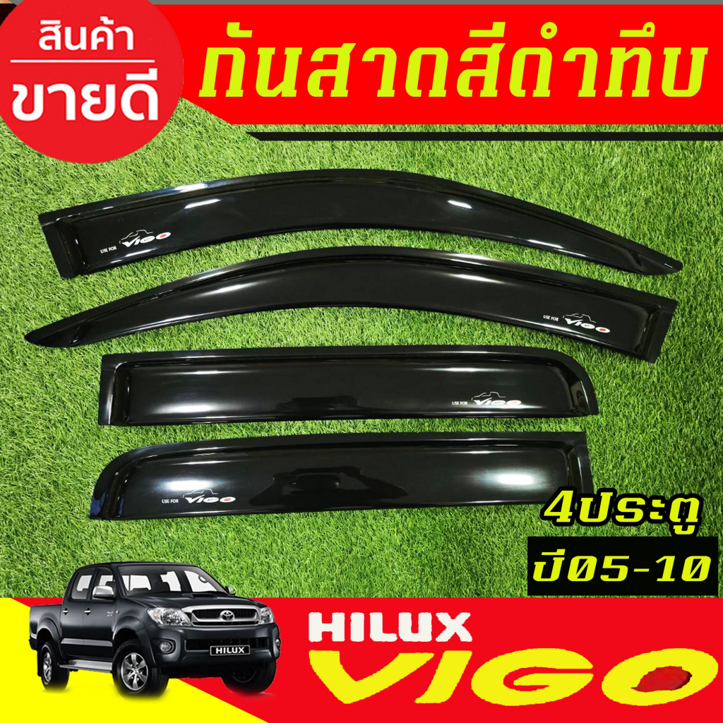 คิ้วกันสาดประตูรถยนต์ กันสาด 4ชิ้น สีดำเข้ม โตโยต้า วีโก้ Toyota Vigo 2005 2006 2007 2008 2009 2010 ใส่ร่วมกันได้ทุกปี A