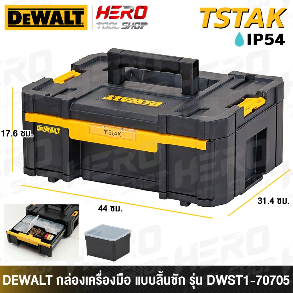 DEWALTกล่อง กล่องเครื่องมือ กล่องเก็บเครื่องมือ (แบบลิ้นชัก) พร้อมกล่องอุปกรณ์ 6 ใบ รุ่น DWST1-70705 – โปรปัง
