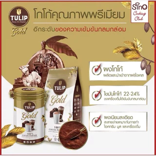 [EXP:05.2027]TulipGoldCocoaDrinkเครื่องดื่มโกโก้ตราทิวลิป โกล์ด CocoaPowder100%ชนิดไขมันโกโก้22-24%จำนวน1กระป๋องหรือ1ถุง