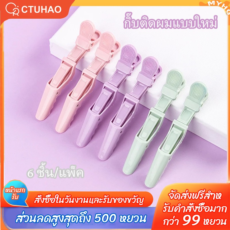 CTUHAO กิ๊บติดผมรูปจระเข้ 6 ชิ้น กิ๊บติดผมแบบใหม่ กิ๊บแยก คลิปจัดแต่งทรงผม กิ๊บติดผมมืออาชีพสำหรับร้านทำผม กิ๊บพาสเทล