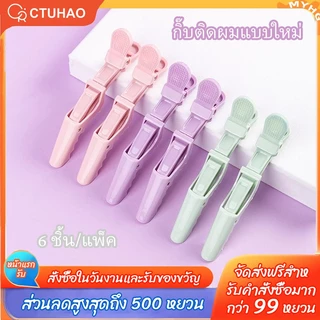 CTUHAO กิ๊บติดผมรูปจระเข้ 6 ชิ้น กิ๊บติดผมแบบใหม่ กิ๊บแยก คลิปจัดแต่งทรงผม กิ๊บติดผมมืออาชีพสำหรับร้านทำผม กิ๊บพาสเทล