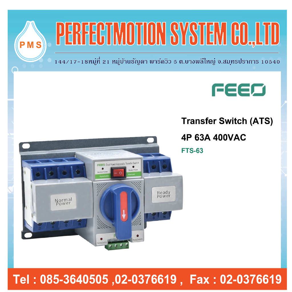 FEEO 4P ATS สวิชท์สลับแหล่งจ่ายอัตโนมัติ 63A (FTS-63A-4P) 400V