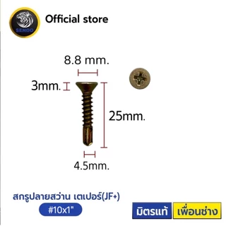 SENDO (500-1000ตัว) สกรูปลายสว่าน หัวJF+ #10 หัวเตเปอร์