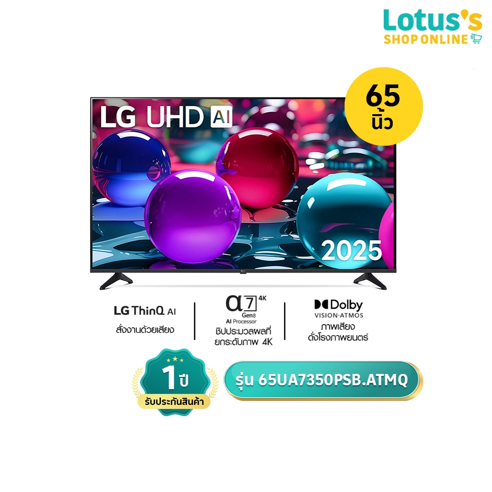 แอลจี สมาร์ท ทีวี UHD AI 4K ขนาด 65 นิ้ว รุ่น 65UA7350PSB.ATMQ LG SMART TV UHD 4K AI 65 INCH MODEL 65UA7350PSB.ATMQ