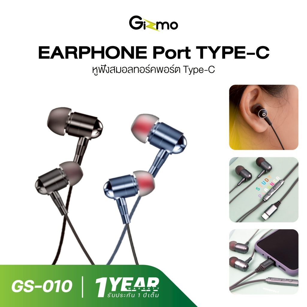gizmo รุ่น GS-010 หูฟังพอร์ตtype-c อินเอียร์ เบสหนัก เสียงใส สายยาว1.2m โดยประมาณ