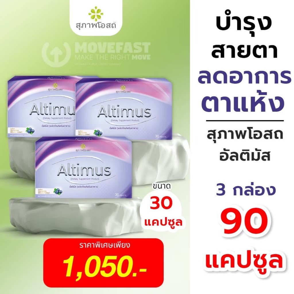 altimus ถูกที่สุด พร้อมโปรโมชั่น ก.ย. 2025 | BigGoเช็คราคาง่ายๆ