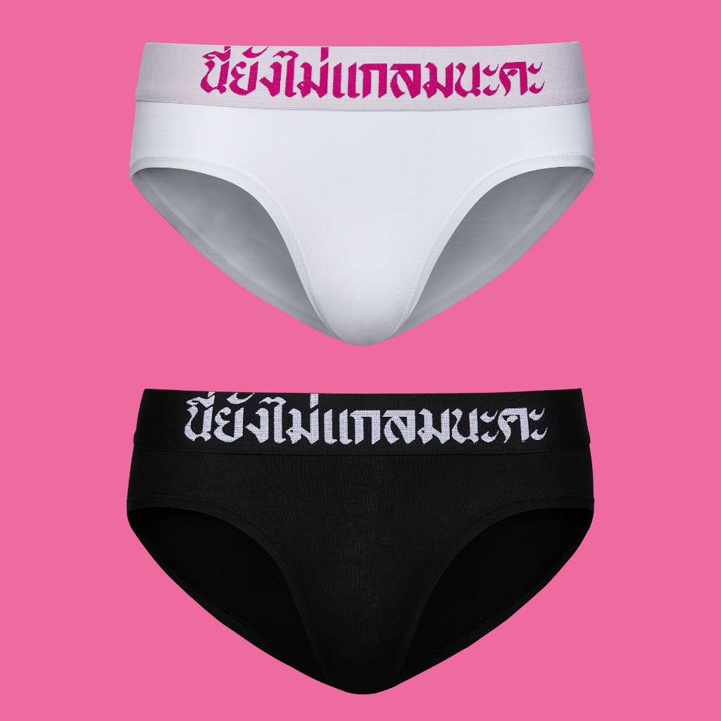 W - กางเกงในผู้หญิงขอบภาษาไทย "นี่ยังไม่แกลมนะคะ"