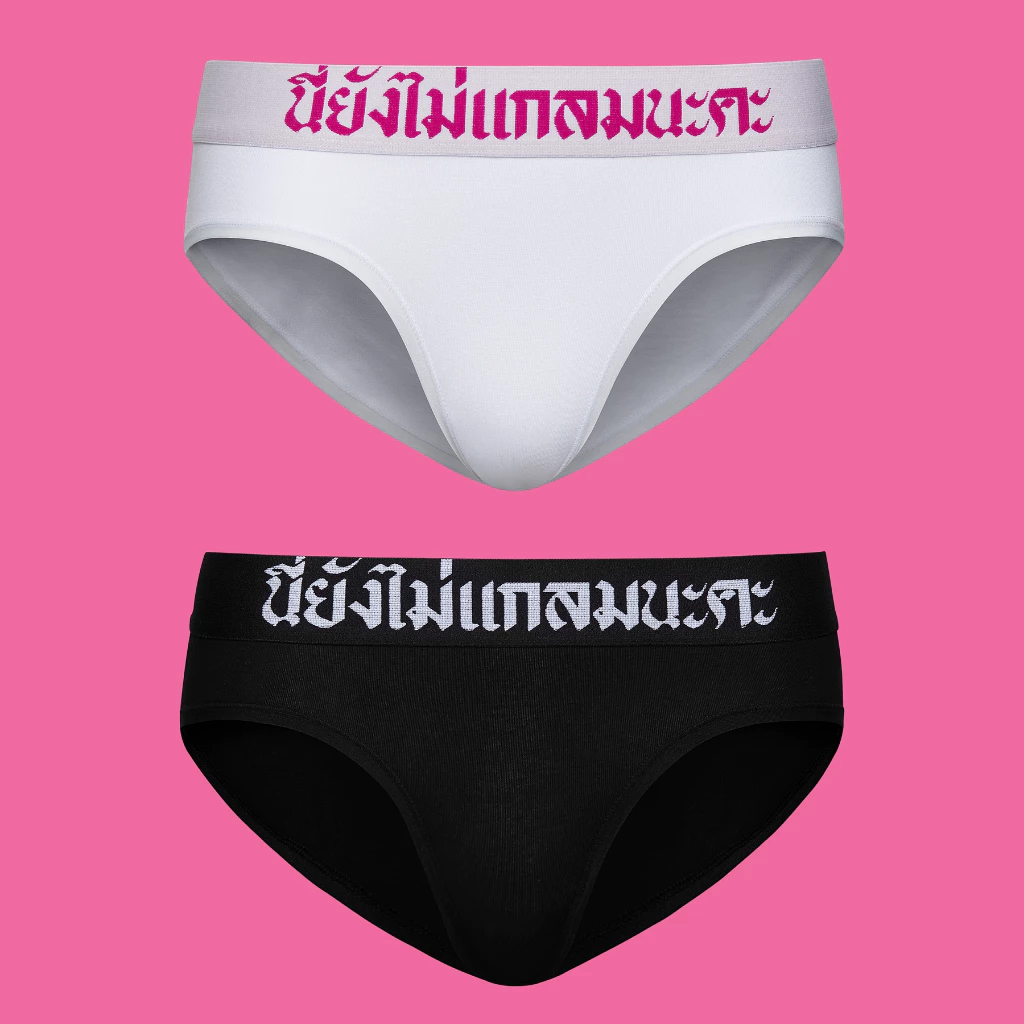 W - กางเกงในผู้หญิงขอบภาษาไทย "นี่ยังไม่แกลมนะคะ"